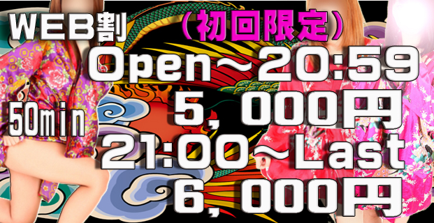 WEB割引