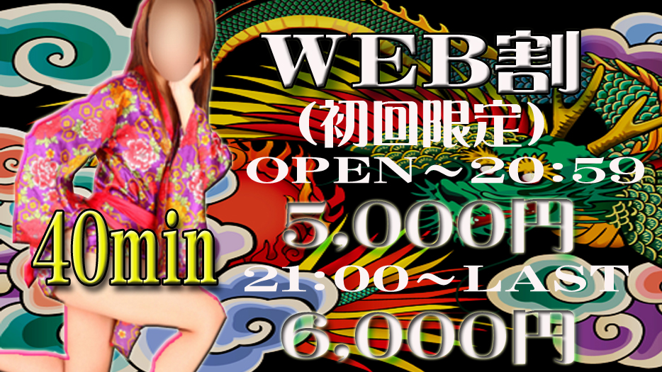 初回限定WEB割
