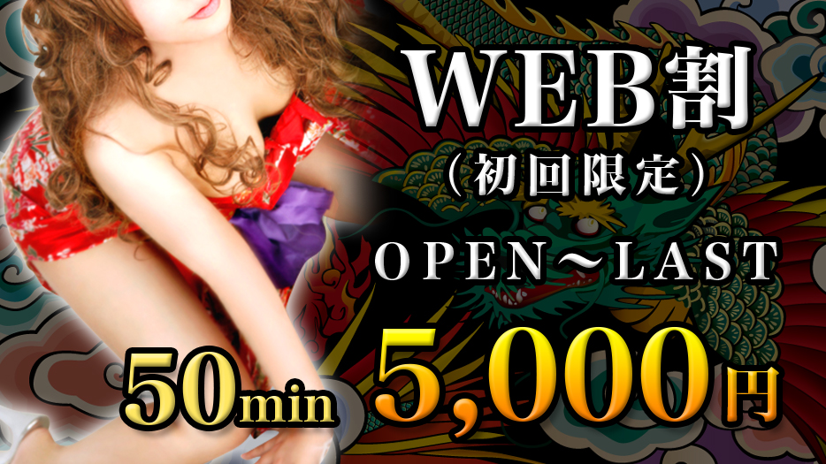 初回限定WEB割