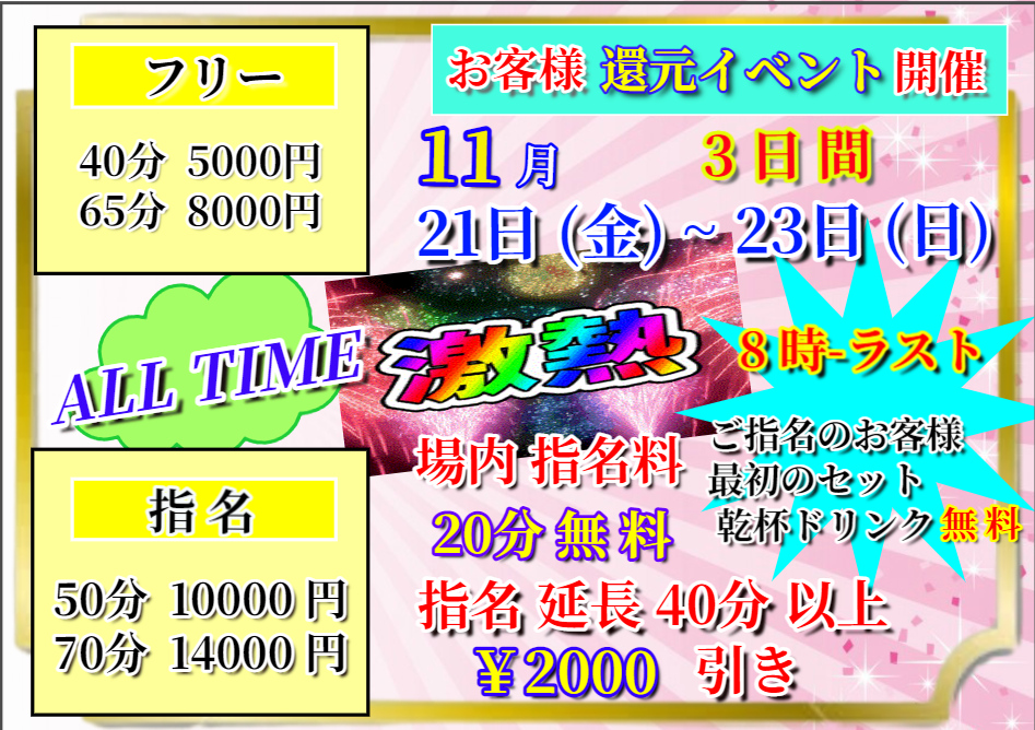 11月お客様還元イベント