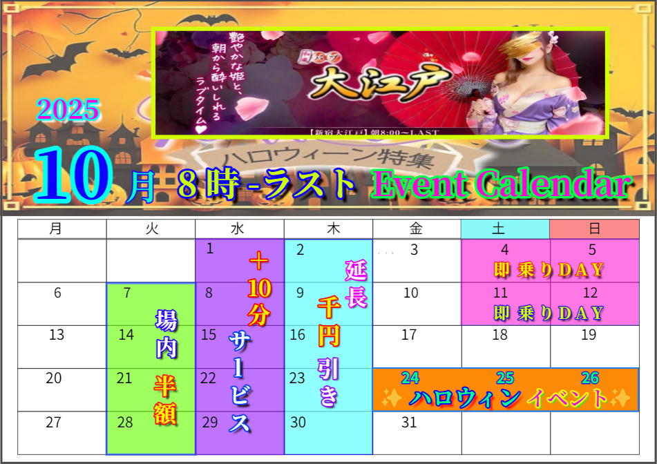 10月イベントカレンダー
