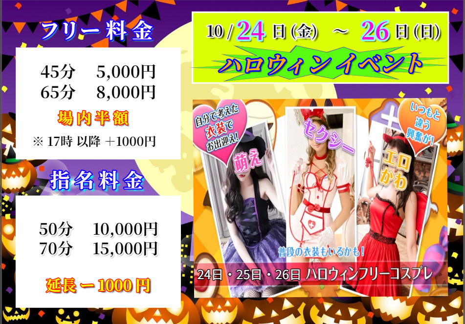 10月　ハロウィンイベント