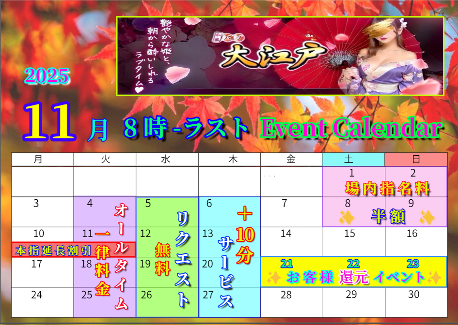 11月イベントカレンダー